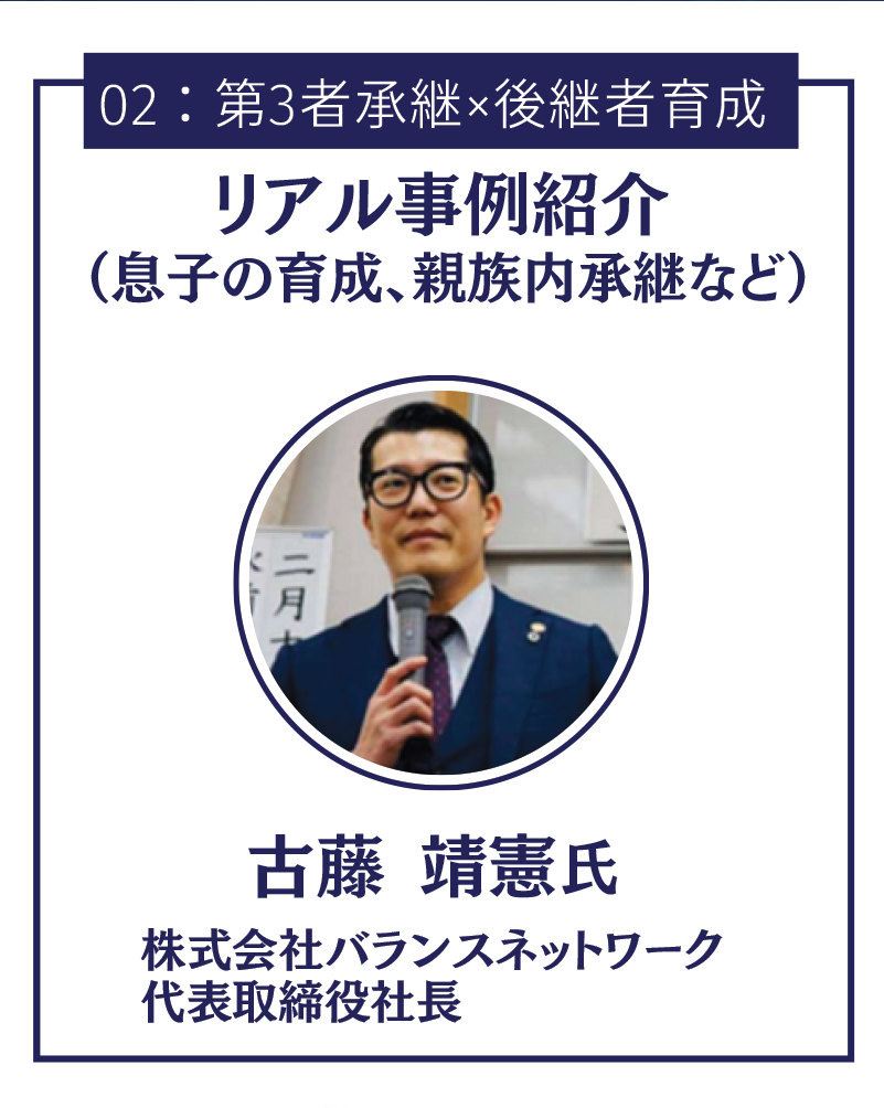 第3者承継×後継者育成 リアル事例紹介